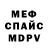 МЕФ кристаллы Rifat Nekboyev