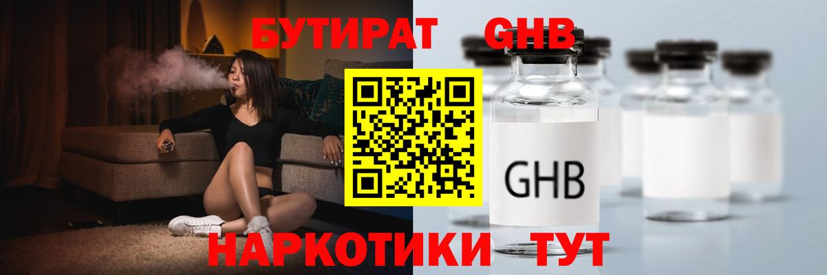 БУТИРАТ  Бутират оксана  Вход с VPN  Заволжье 