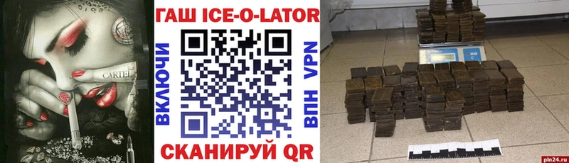 как найти наркотики  Заволжье  Гашиш Ice-O-Lator 
