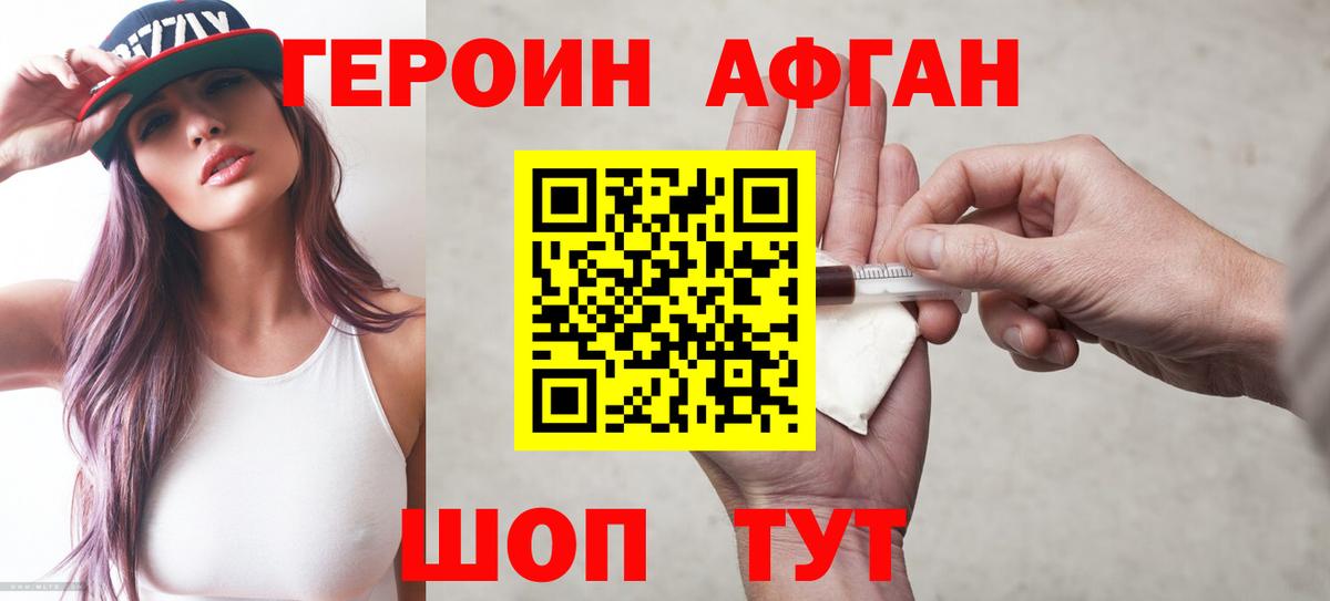 Героин  Вход с VPN  Заволжье  ГЕРОИН белый 