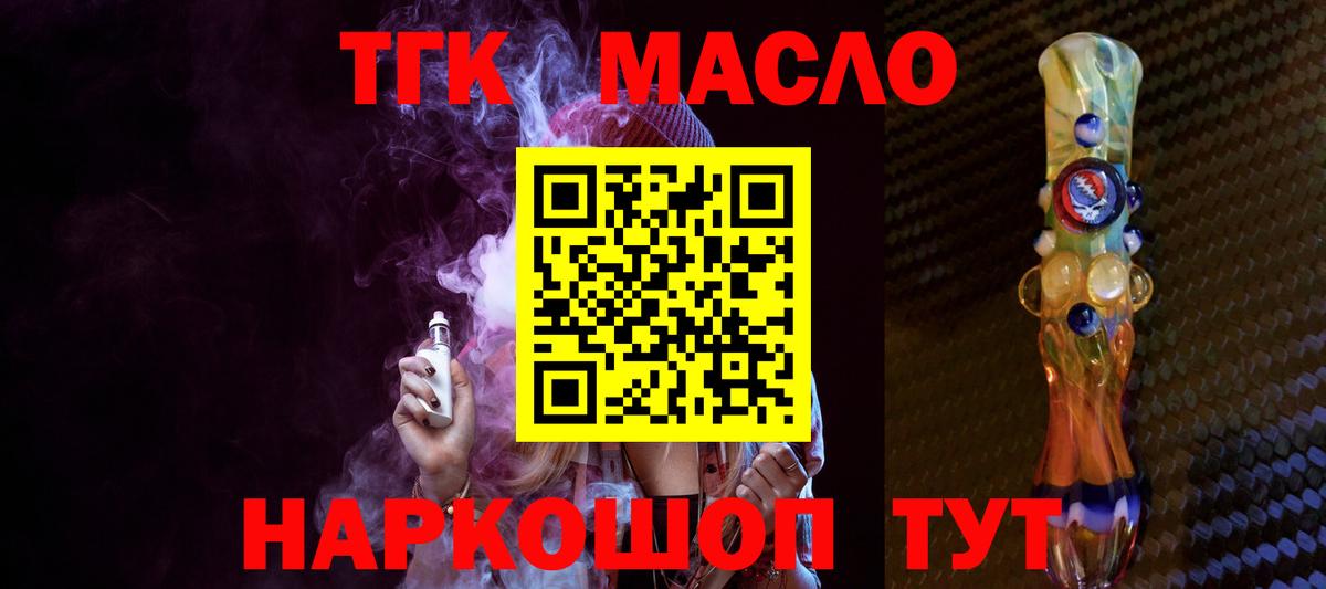 Заволжье  Дистиллят ТГК вейп с тгк  Вход с VPN  ТГК гашишное масло 